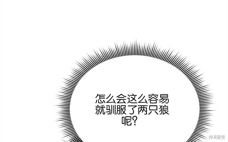 《成为了黑幕的驯养员》漫画最新章节第5话免费下拉式在线观看章节第【116】张图片