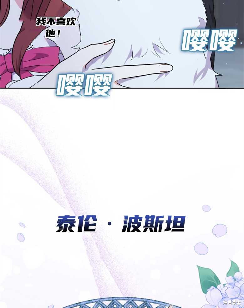 《成为了黑幕的驯养员》漫画最新章节第5话免费下拉式在线观看章节第【73】张图片