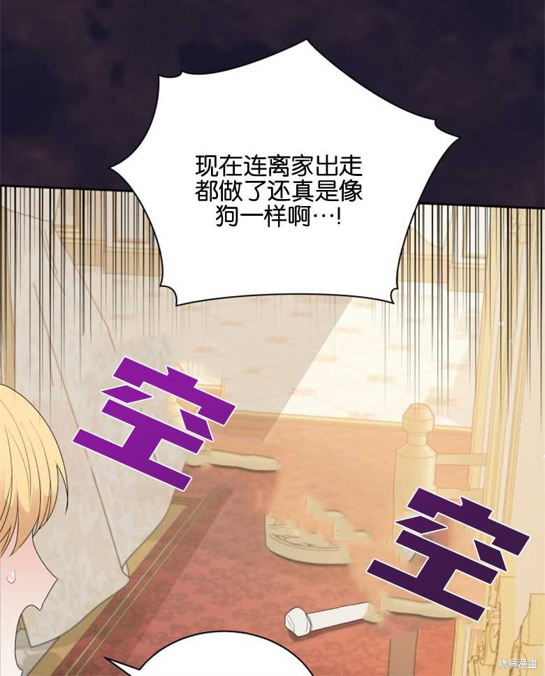 《成为了黑幕的驯养员》漫画最新章节第2话免费下拉式在线观看章节第【40】张图片