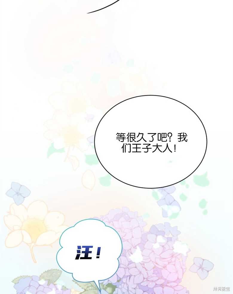 《成为了黑幕的驯养员》漫画最新章节第1话免费下拉式在线观看章节第【84】张图片