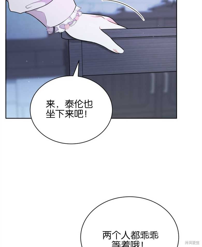 《成为了黑幕的驯养员》漫画最新章节第5话免费下拉式在线观看章节第【92】张图片