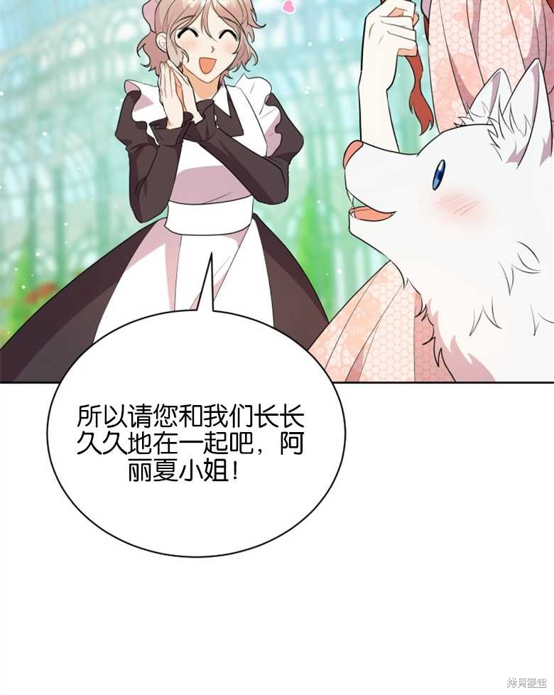 《成为了黑幕的驯养员》漫画最新章节第5话免费下拉式在线观看章节第【27】张图片