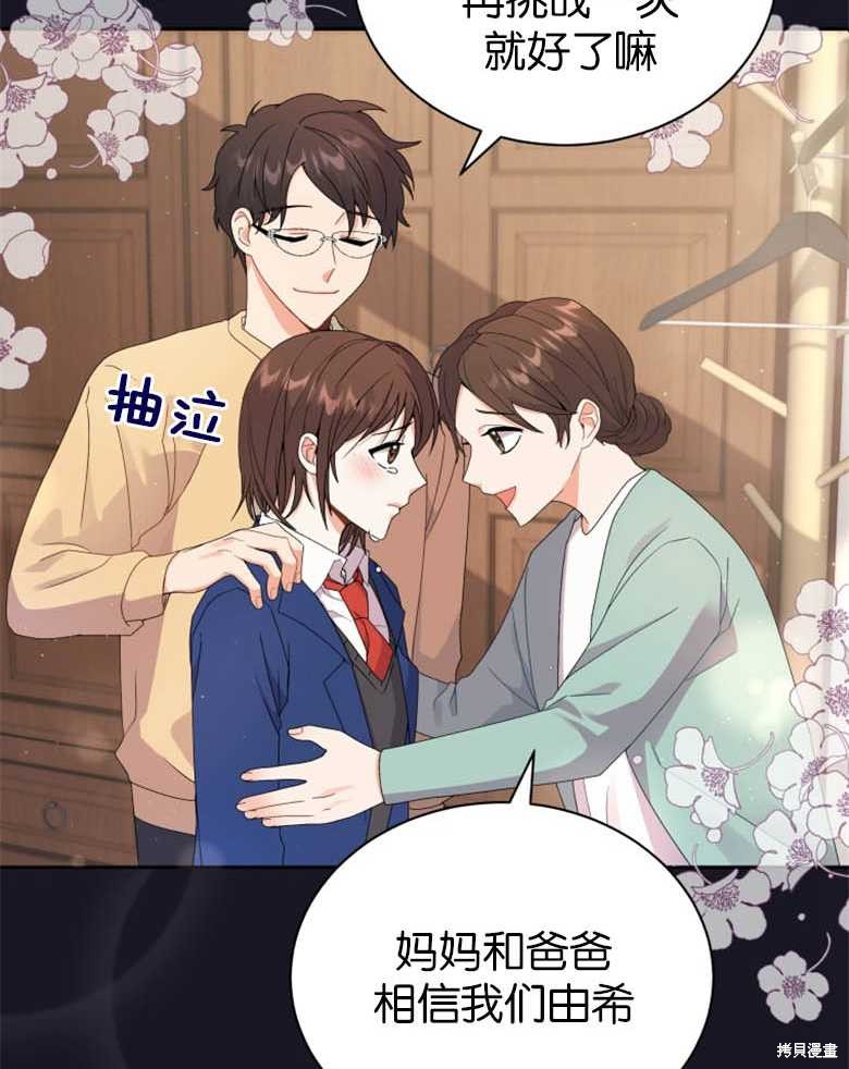 《成为了黑幕的驯养员》漫画最新章节第1话免费下拉式在线观看章节第【11】张图片