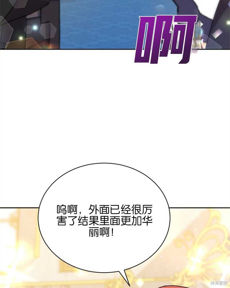 《成为了黑幕的驯养员》漫画最新章节第4话免费下拉式在线观看章节第【49】张图片