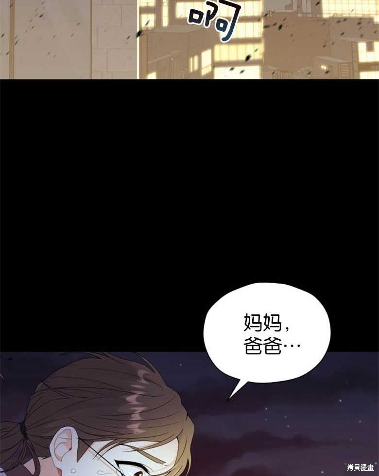 《成为了黑幕的驯养员》漫画最新章节第1话免费下拉式在线观看章节第【48】张图片