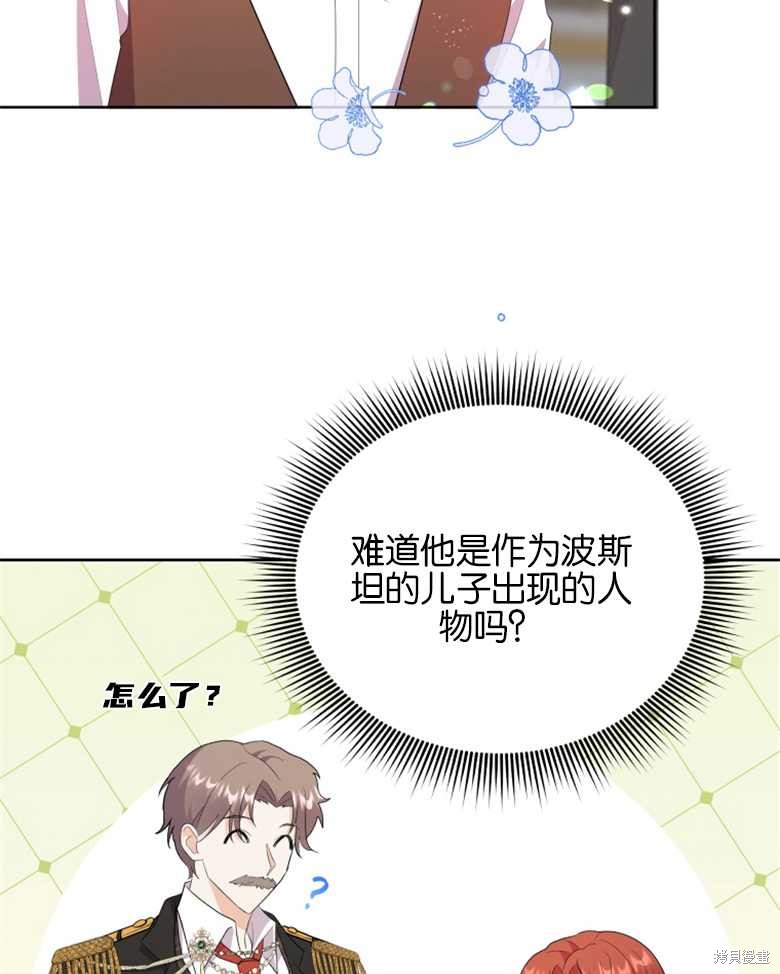 《成为了黑幕的驯养员》漫画最新章节第4话免费下拉式在线观看章节第【58】张图片