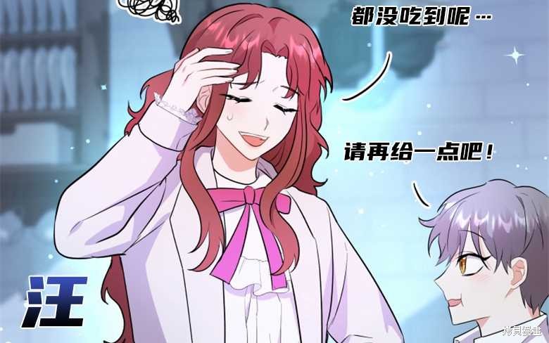 《成为了黑幕的驯养员》漫画最新章节第5话免费下拉式在线观看章节第【118】张图片