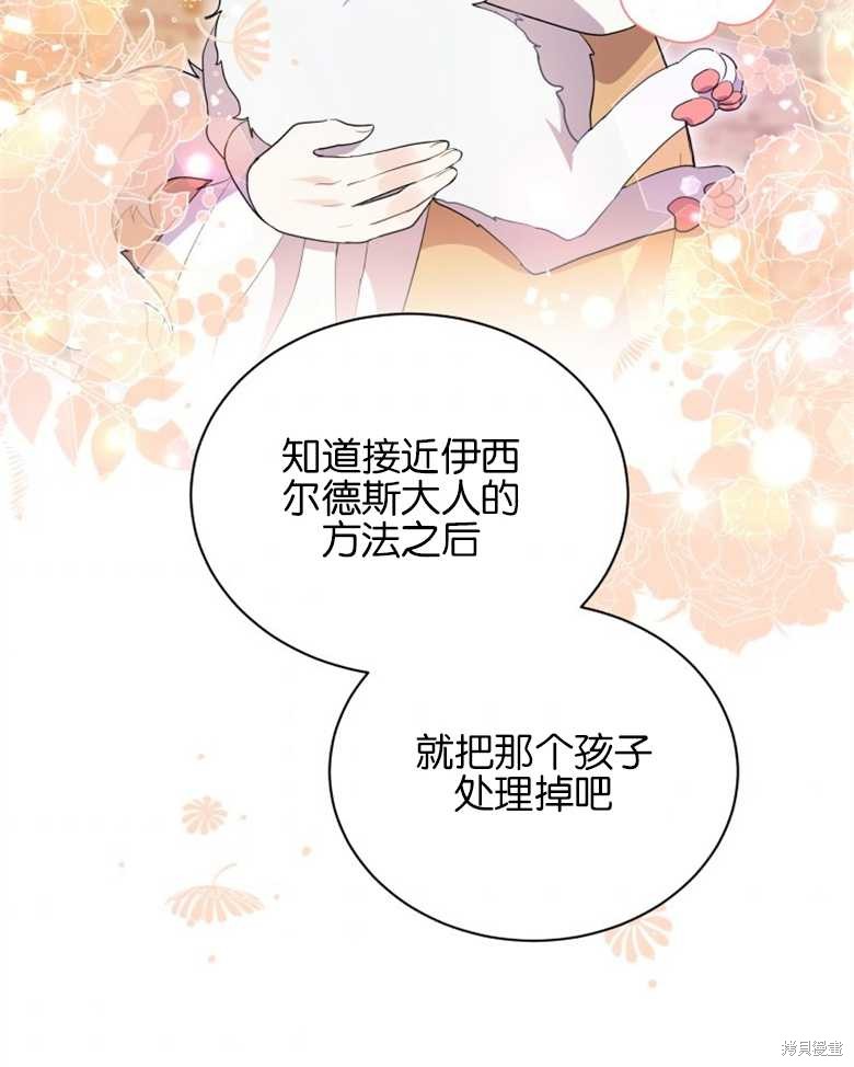 《成为了黑幕的驯养员》漫画最新章节第4话免费下拉式在线观看章节第【44】张图片