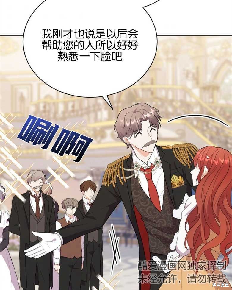 《成为了黑幕的驯养员》漫画最新章节第4话免费下拉式在线观看章节第【54】张图片