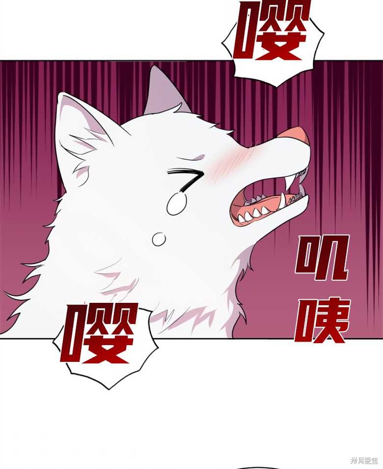 《成为了黑幕的驯养员》漫画最新章节第5话免费下拉式在线观看章节第【89】张图片