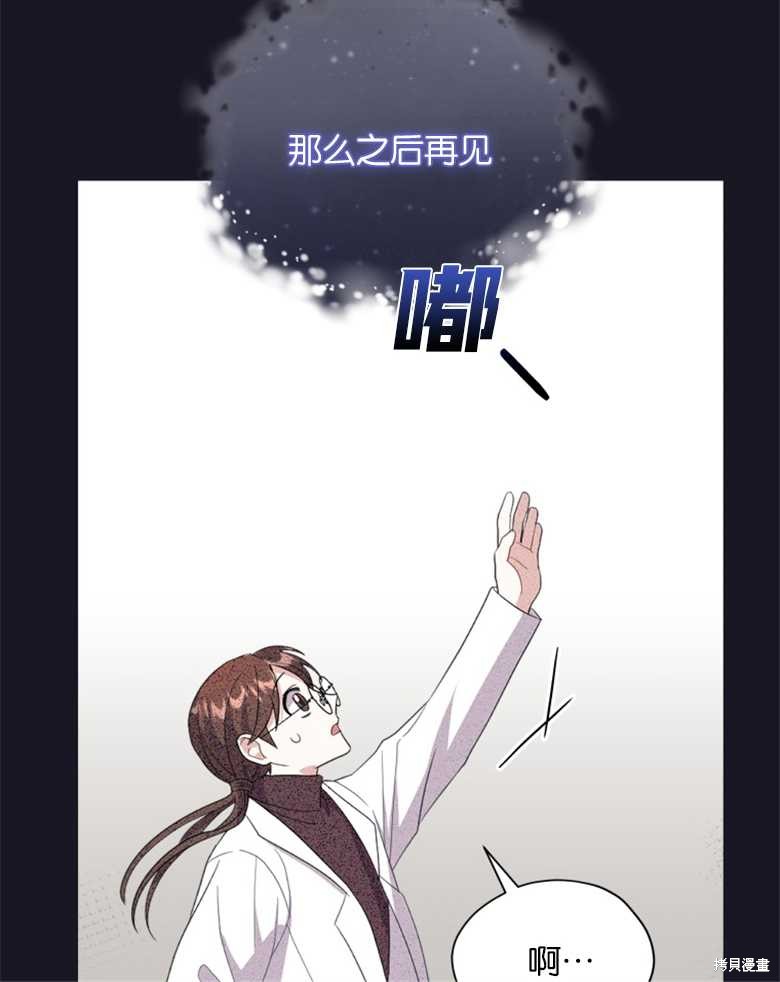 《成为了黑幕的驯养员》漫画最新章节第1话免费下拉式在线观看章节第【40】张图片