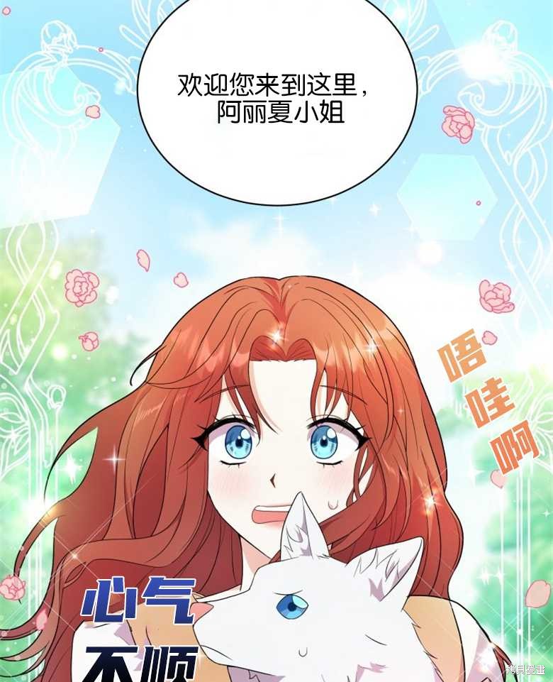 《成为了黑幕的驯养员》漫画最新章节第4话免费下拉式在线观看章节第【5】张图片