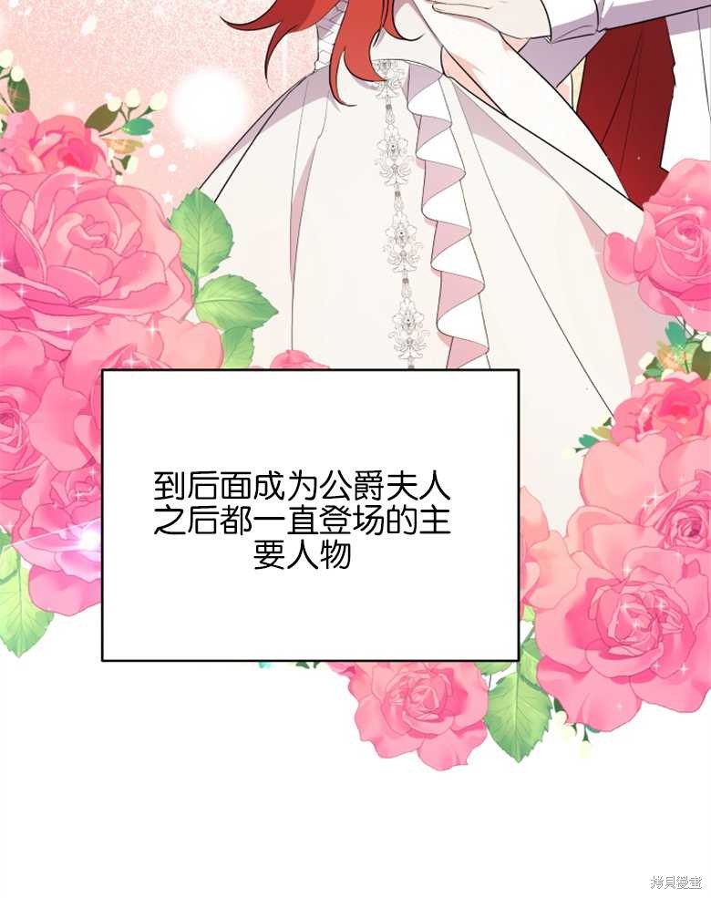 《成为了黑幕的驯养员》漫画最新章节第5话免费下拉式在线观看章节第【77】张图片