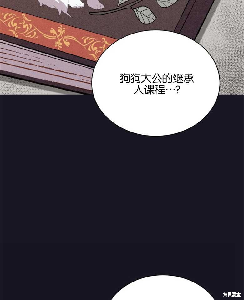 《成为了黑幕的驯养员》漫画最新章节第1话免费下拉式在线观看章节第【44】张图片