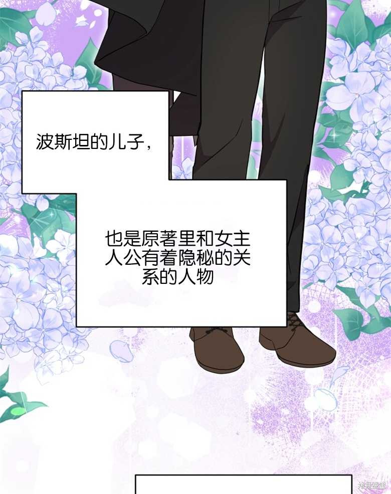 《成为了黑幕的驯养员》漫画最新章节第5话免费下拉式在线观看章节第【75】张图片