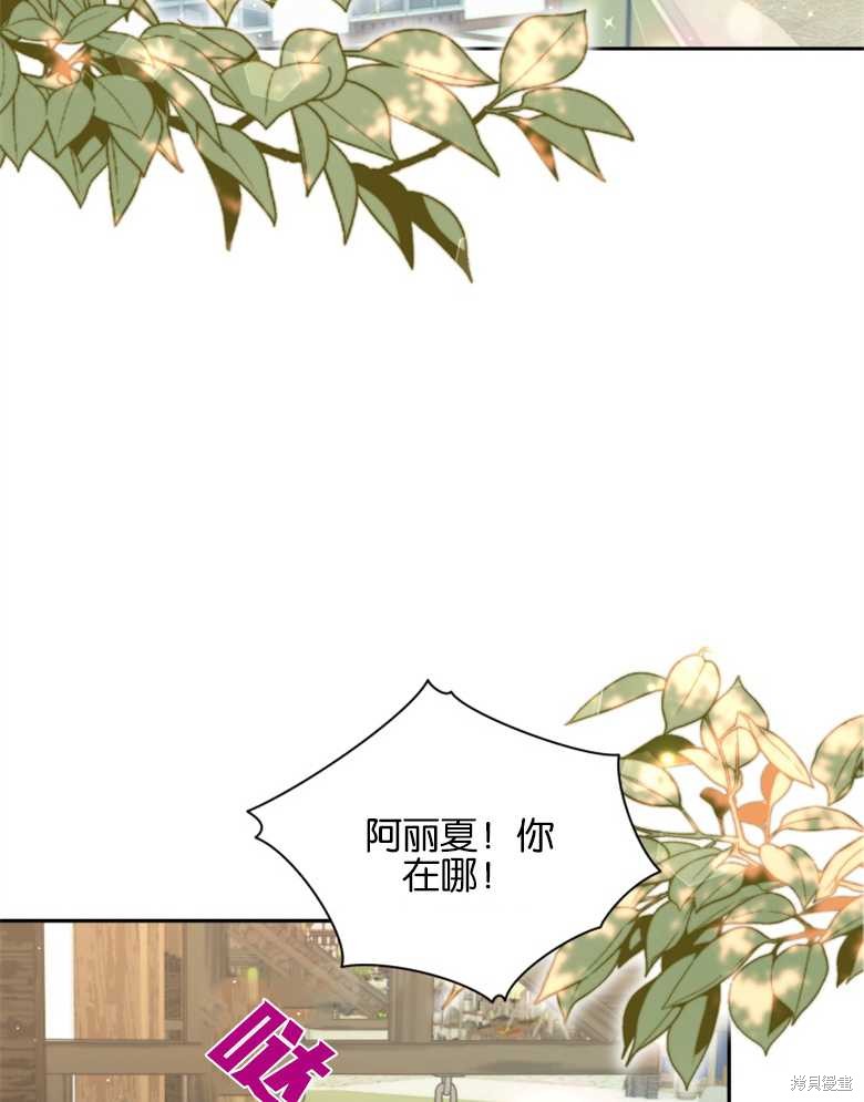 《成为了黑幕的驯养员》漫画最新章节第1话免费下拉式在线观看章节第【3】张图片