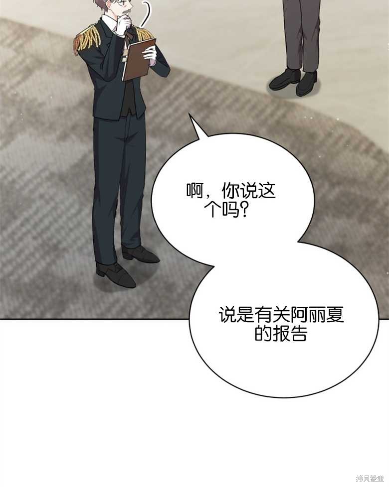 《成为了黑幕的驯养员》漫画最新章节第5话免费下拉式在线观看章节第【38】张图片