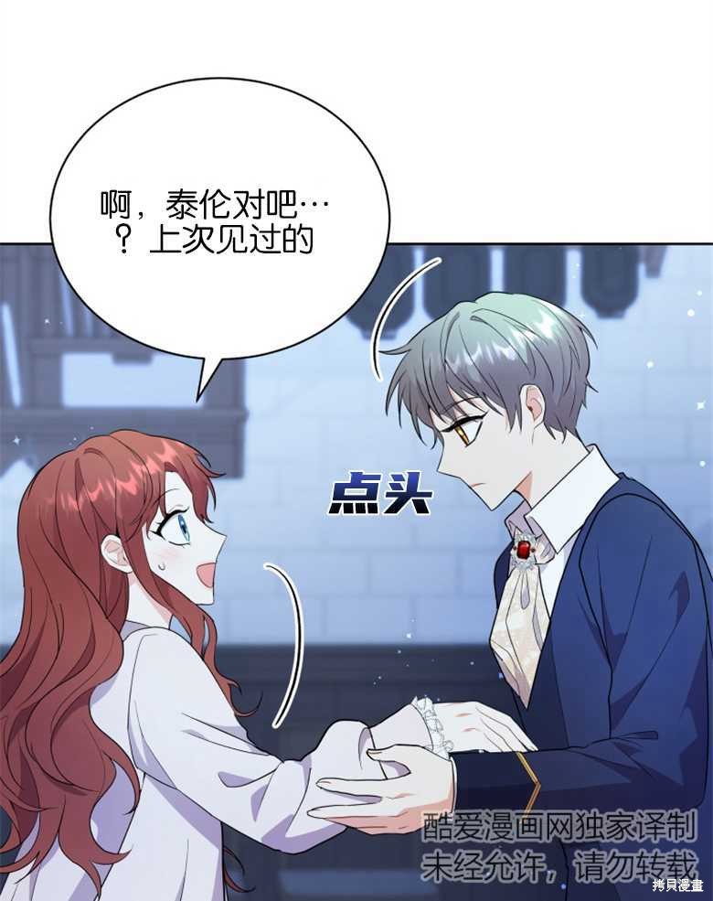 《成为了黑幕的驯养员》漫画最新章节第5话免费下拉式在线观看章节第【68】张图片