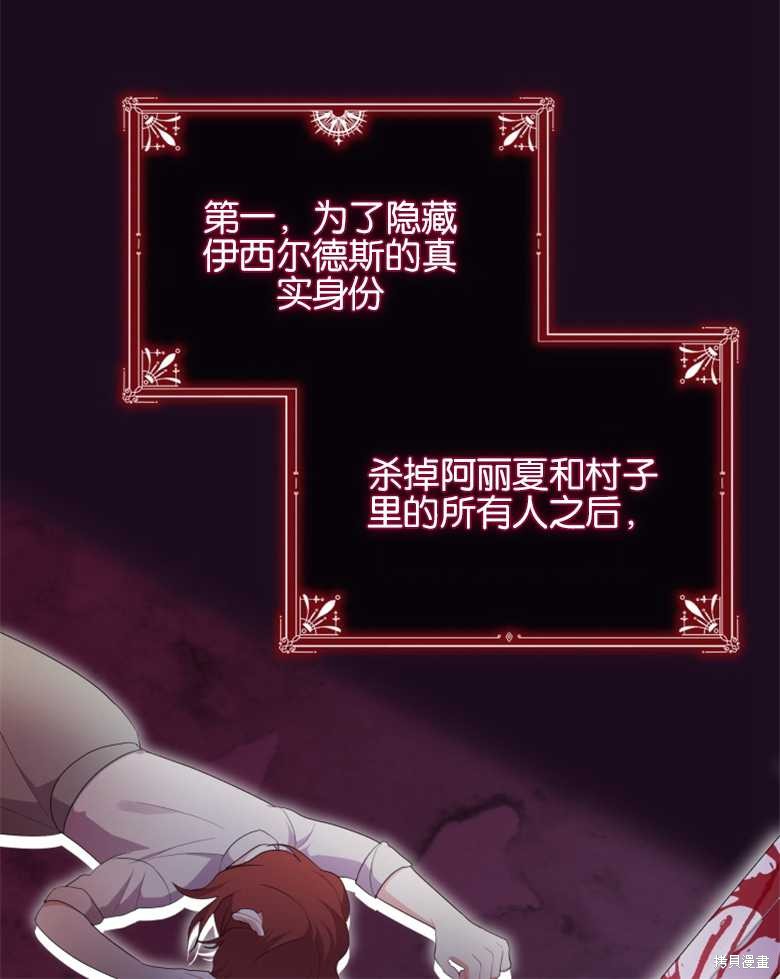 《成为了黑幕的驯养员》漫画最新章节第3话免费下拉式在线观看章节第【20】张图片