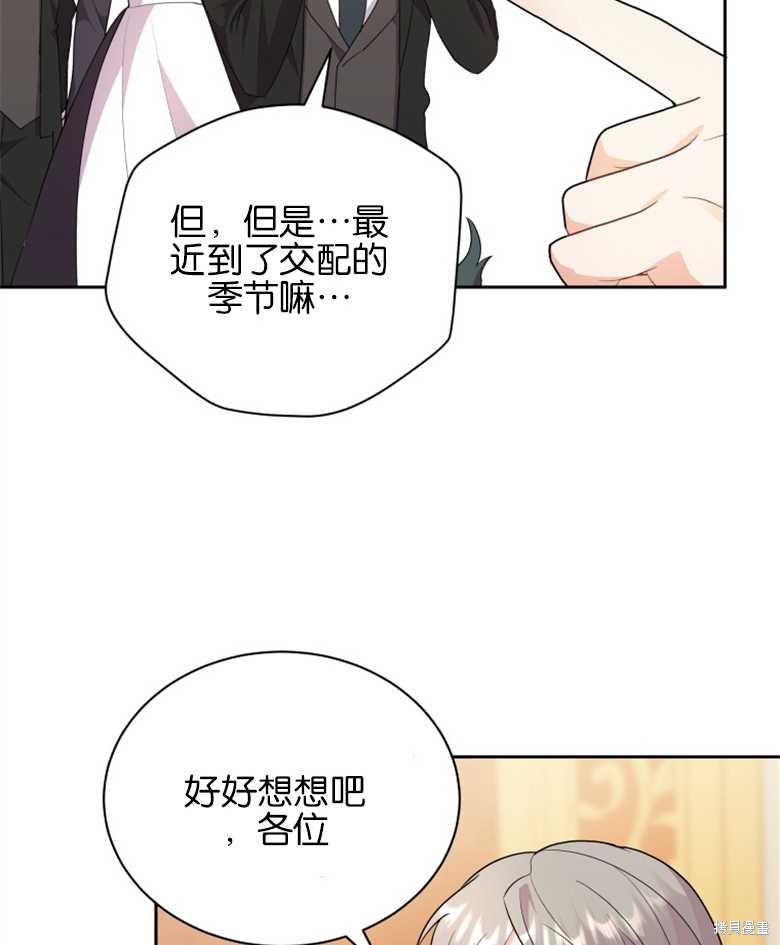 《成为了黑幕的驯养员》漫画最新章节第4话免费下拉式在线观看章节第【99】张图片