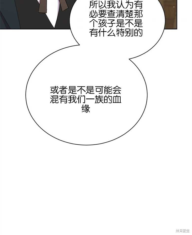 《成为了黑幕的驯养员》漫画最新章节第5话免费下拉式在线观看章节第【44】张图片