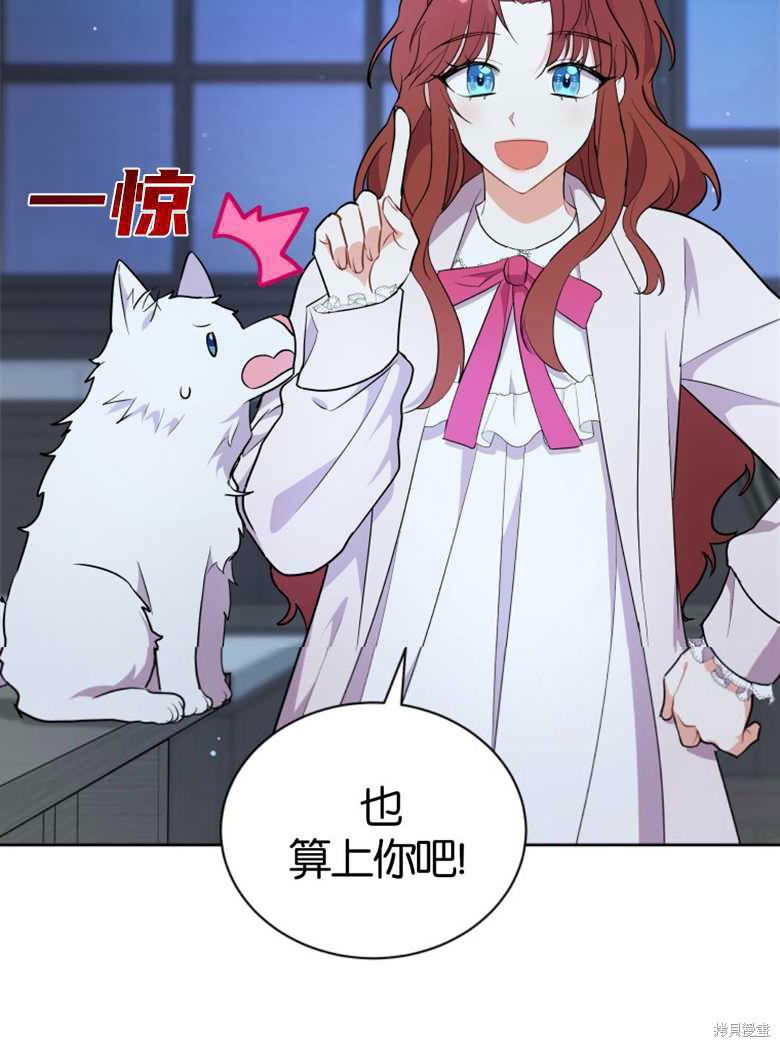 《成为了黑幕的驯养员》漫画最新章节第5话免费下拉式在线观看章节第【88】张图片