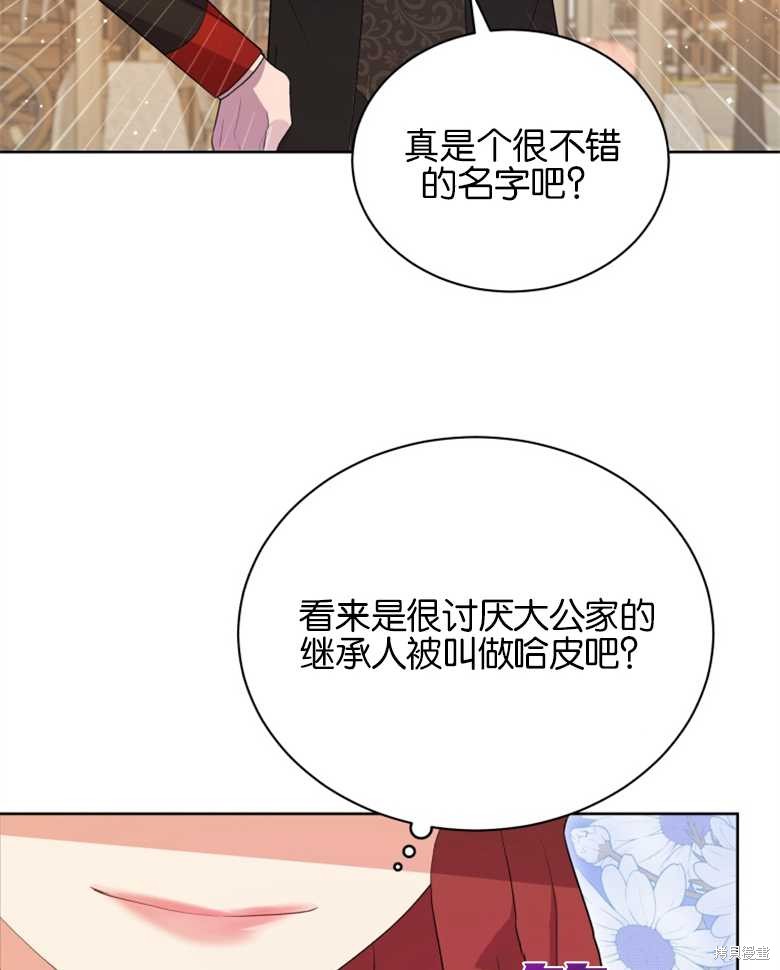 《成为了黑幕的驯养员》漫画最新章节第3话免费下拉式在线观看章节第【69】张图片