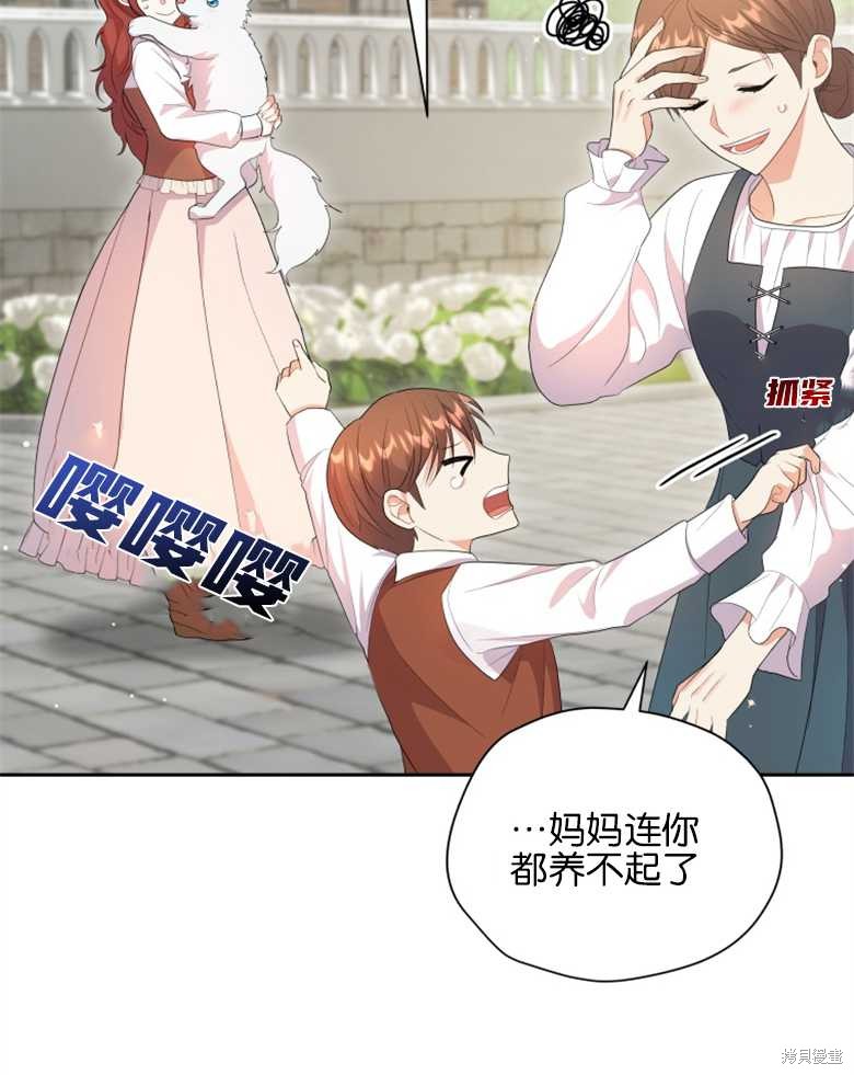 《成为了黑幕的驯养员》漫画最新章节第2话免费下拉式在线观看章节第【13】张图片