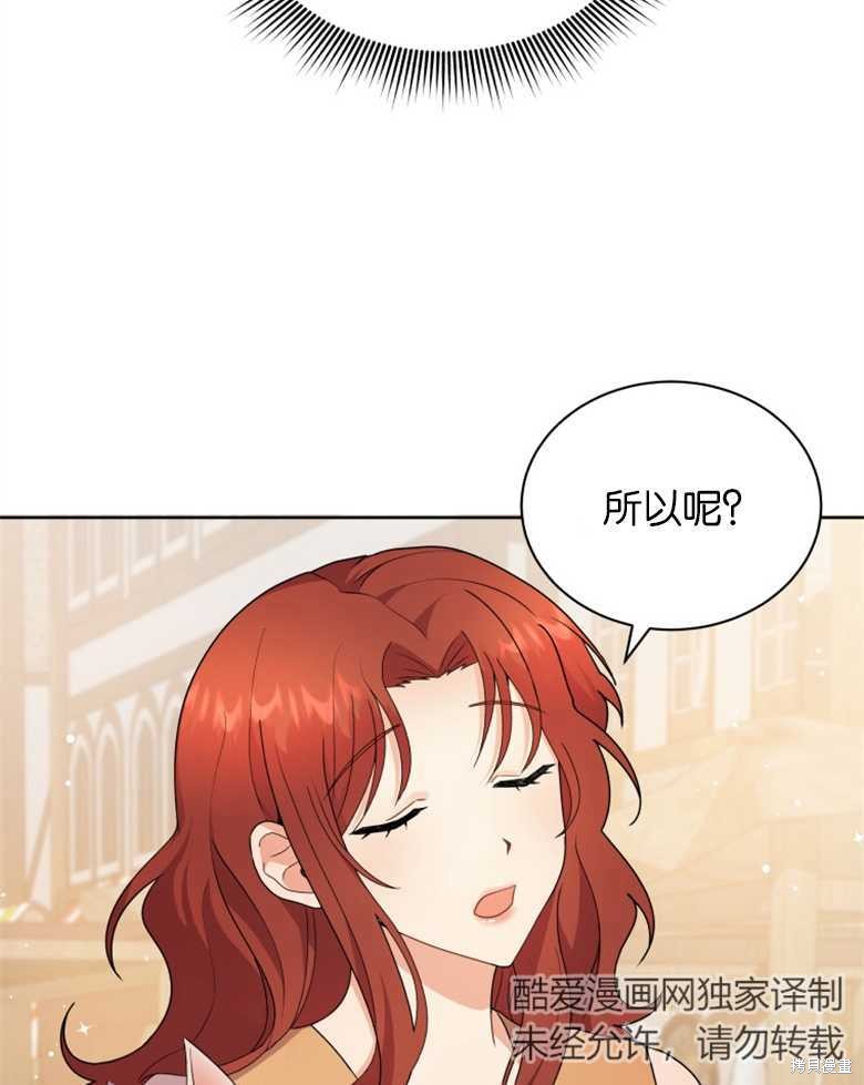 《成为了黑幕的驯养员》漫画最新章节第3话免费下拉式在线观看章节第【11】张图片