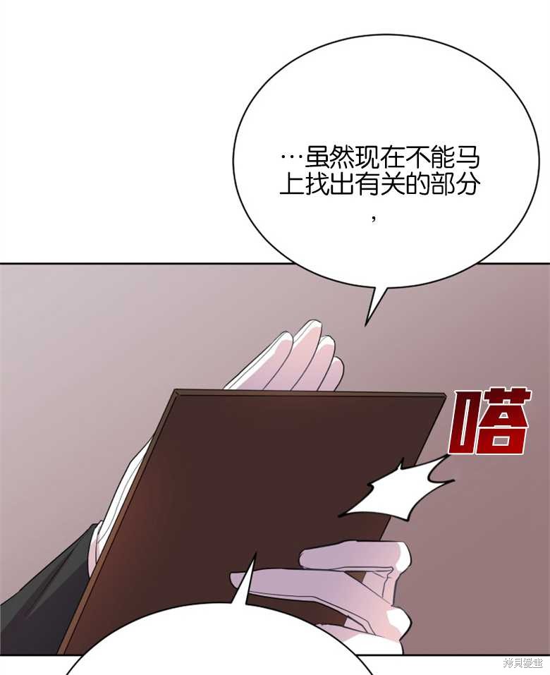 《成为了黑幕的驯养员》漫画最新章节第5话免费下拉式在线观看章节第【45】张图片