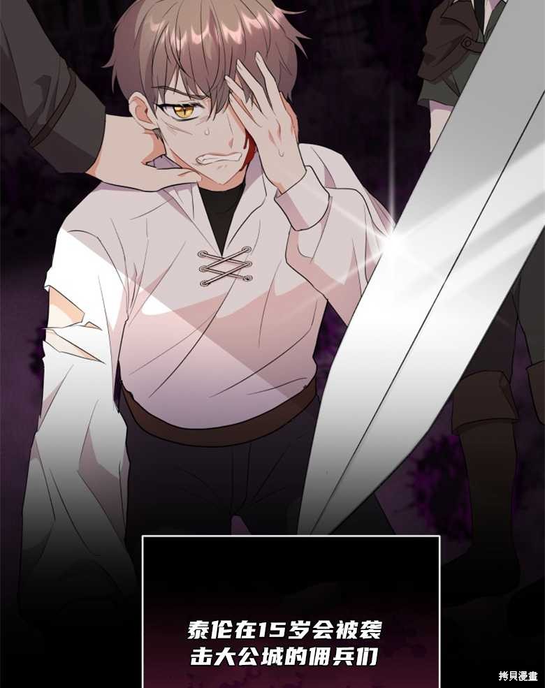 《成为了黑幕的驯养员》漫画最新章节第5话免费下拉式在线观看章节第【79】张图片