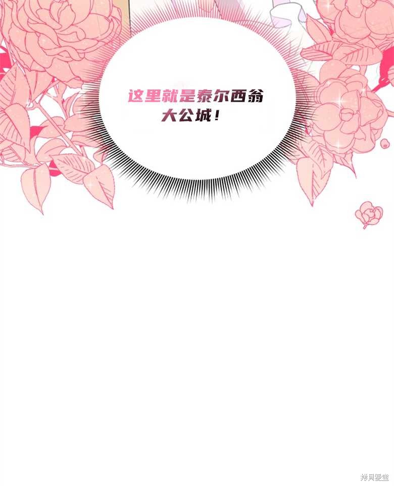 《成为了黑幕的驯养员》漫画最新章节第4话免费下拉式在线观看章节第【7】张图片