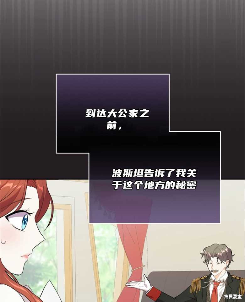 《成为了黑幕的驯养员》漫画最新章节第4话免费下拉式在线观看章节第【15】张图片