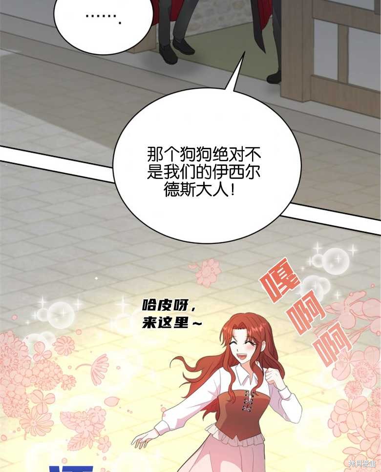 《成为了黑幕的驯养员》漫画最新章节第2话免费下拉式在线观看章节第【35】张图片