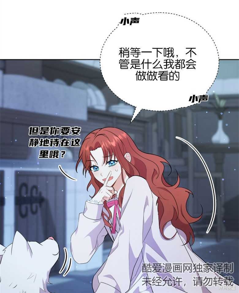 《成为了黑幕的驯养员》漫画最新章节第5话免费下拉式在线观看章节第【60】张图片