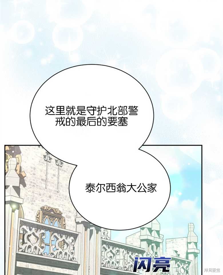 《成为了黑幕的驯养员》漫画最新章节第4话免费下拉式在线观看章节第【3】张图片