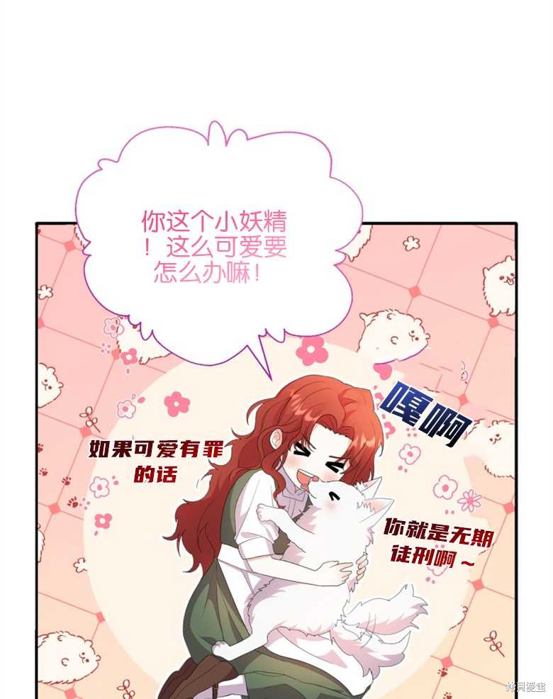 《成为了黑幕的驯养员》漫画最新章节第1话免费下拉式在线观看章节第【93】张图片