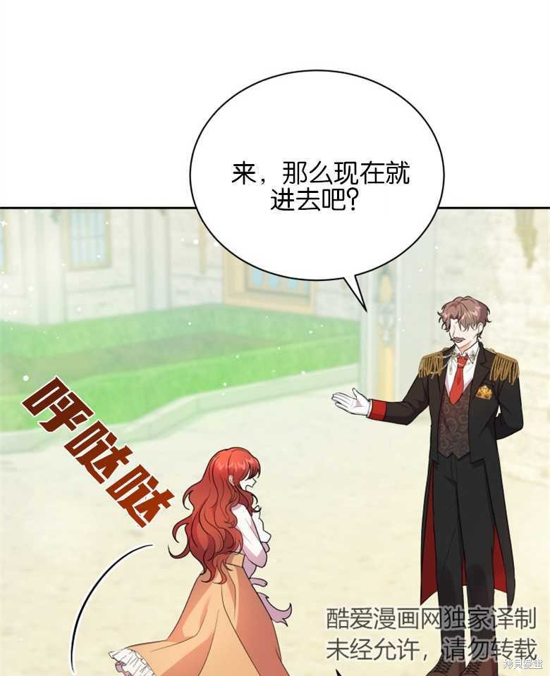 《成为了黑幕的驯养员》漫画最新章节第4话免费下拉式在线观看章节第【10】张图片