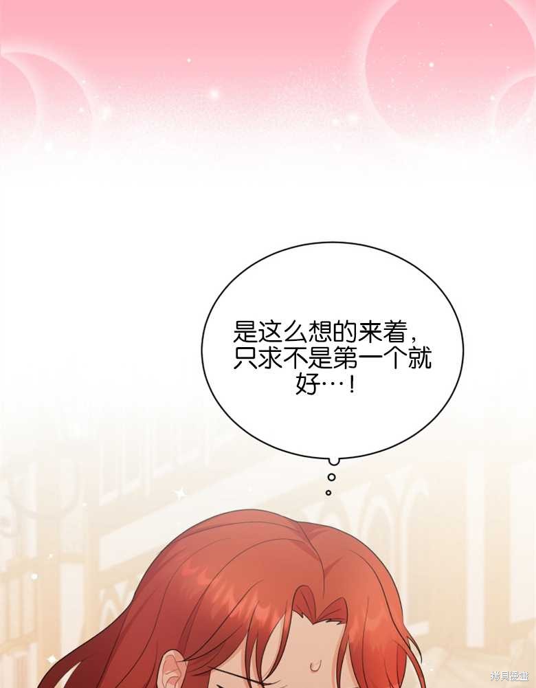 《成为了黑幕的驯养员》漫画最新章节第3话免费下拉式在线观看章节第【25】张图片