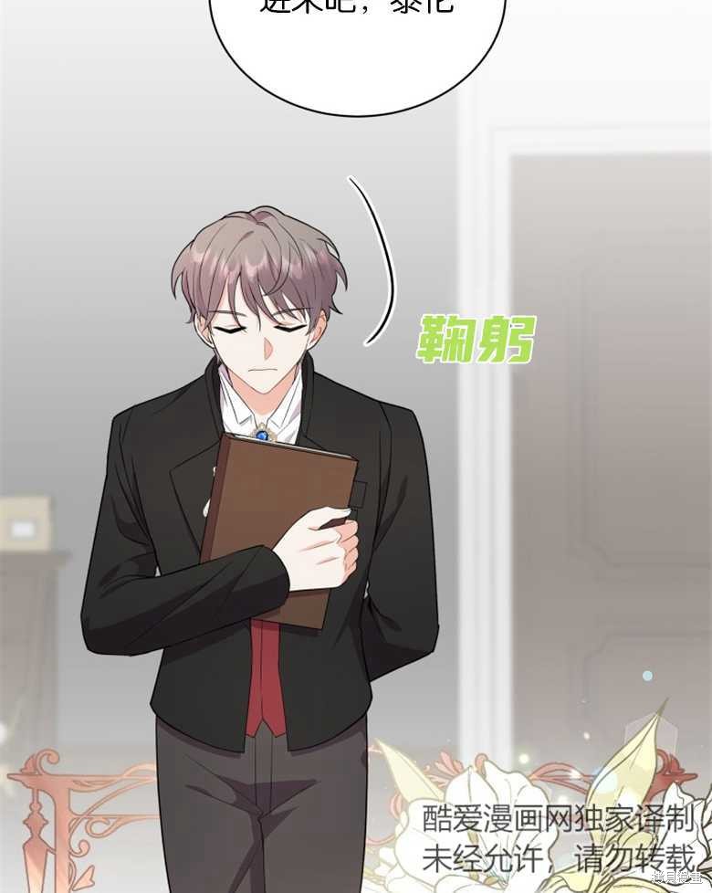 《成为了黑幕的驯养员》漫画最新章节第5话免费下拉式在线观看章节第【32】张图片