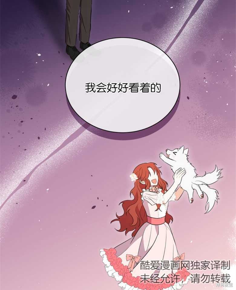 《成为了黑幕的驯养员》漫画最新章节第5话免费下拉式在线观看章节第【50】张图片