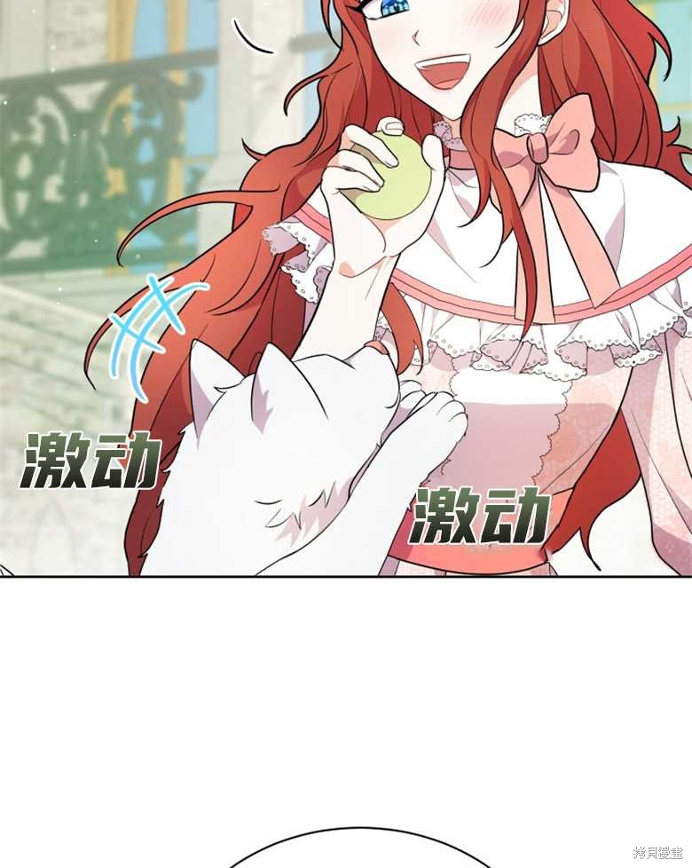 《成为了黑幕的驯养员》漫画最新章节第5话免费下拉式在线观看章节第【40】张图片