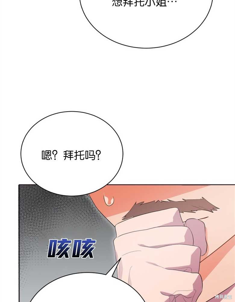 《成为了黑幕的驯养员》漫画最新章节第3话免费下拉式在线观看章节第【27】张图片