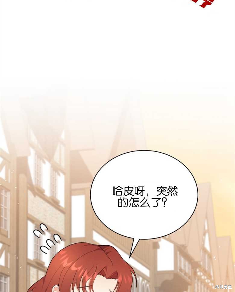 《成为了黑幕的驯养员》漫画最新章节第3话免费下拉式在线观看章节第【63】张图片