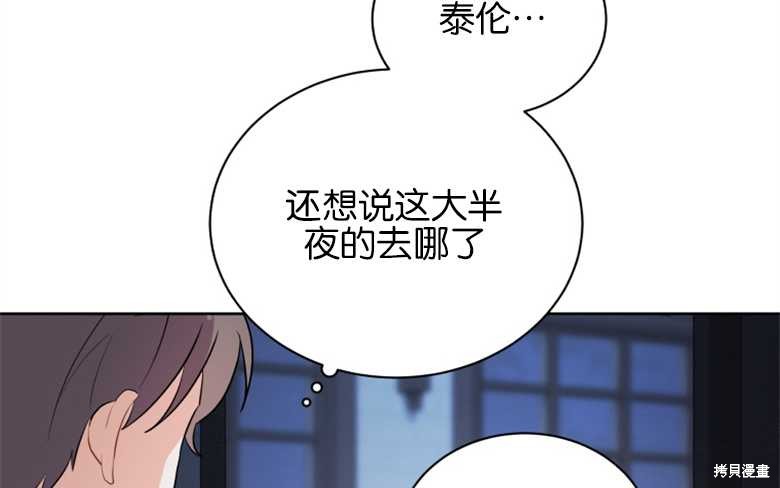 《成为了黑幕的驯养员》漫画最新章节第5话免费下拉式在线观看章节第【107】张图片