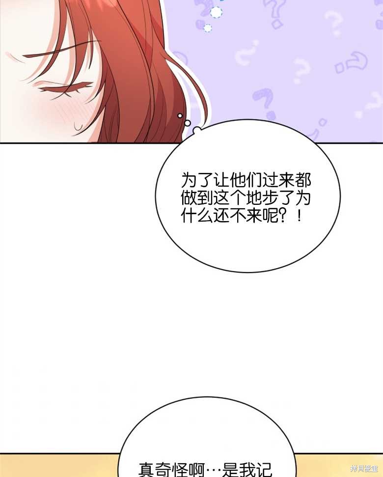 《成为了黑幕的驯养员》漫画最新章节第2话免费下拉式在线观看章节第【71】张图片