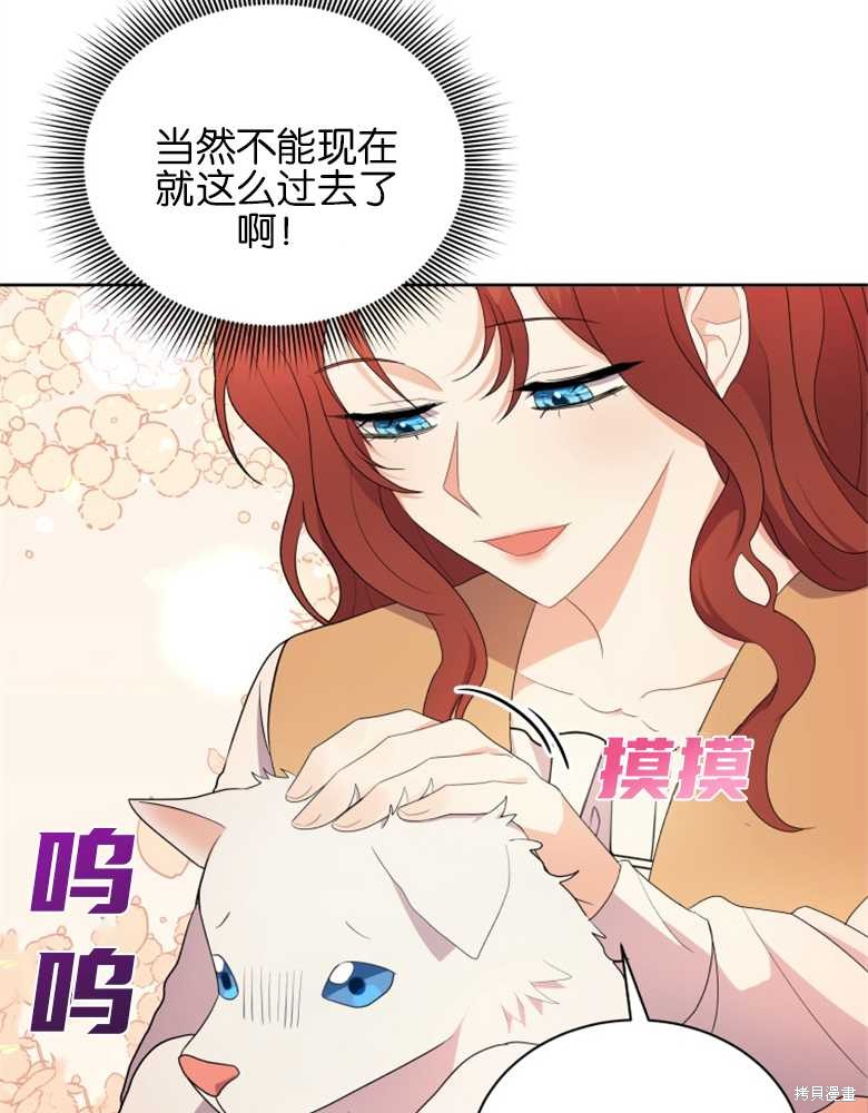 《成为了黑幕的驯养员》漫画最新章节第3话免费下拉式在线观看章节第【34】张图片