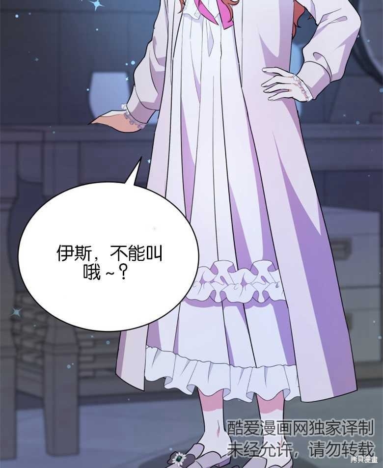 《成为了黑幕的驯养员》漫画最新章节第5话免费下拉式在线观看章节第【98】张图片