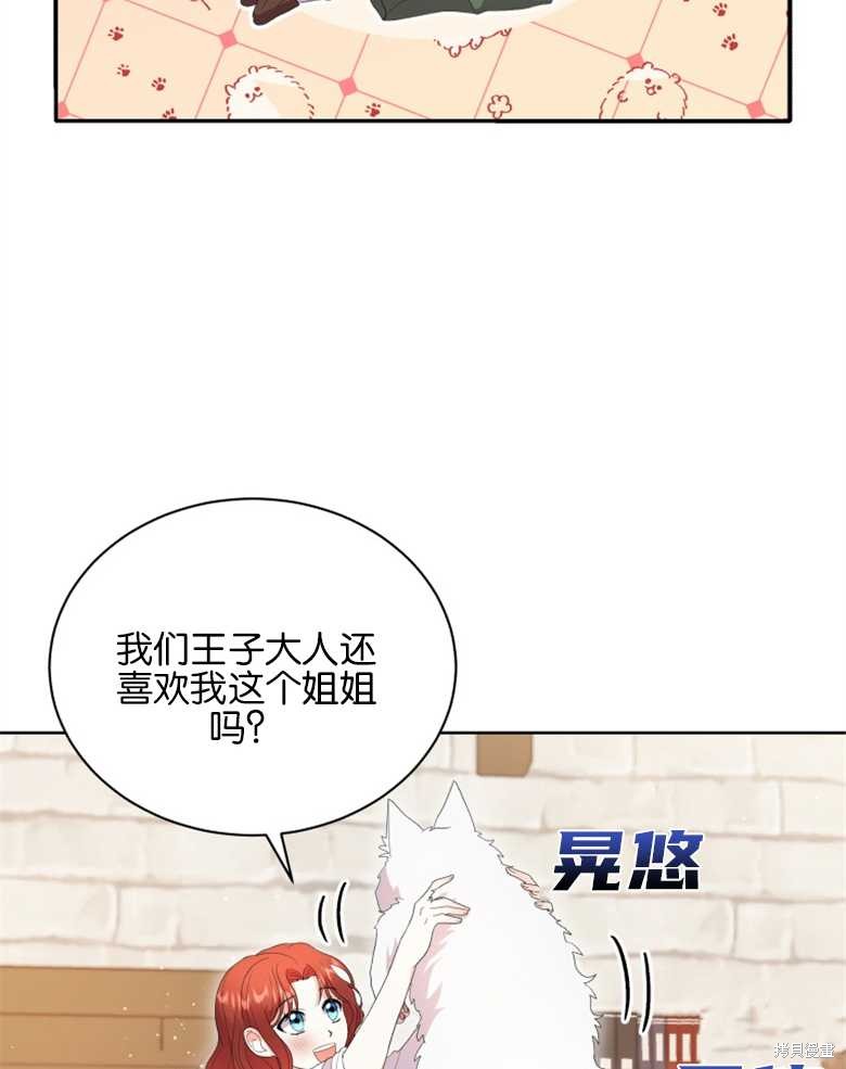 《成为了黑幕的驯养员》漫画最新章节第1话免费下拉式在线观看章节第【94】张图片