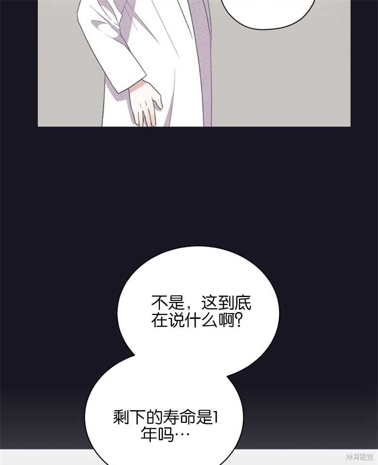 《成为了黑幕的驯养员》漫画最新章节第1话免费下拉式在线观看章节第【41】张图片